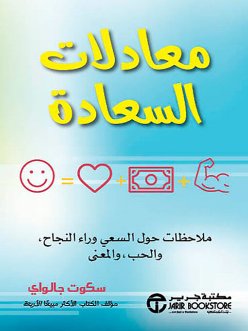 Cover of معادلات السعادة